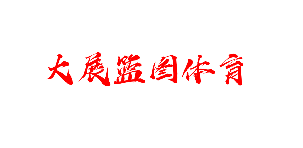 篮球赛计时的规则_篮球赛计时员规则讲解视频_篮球赛计时器规则