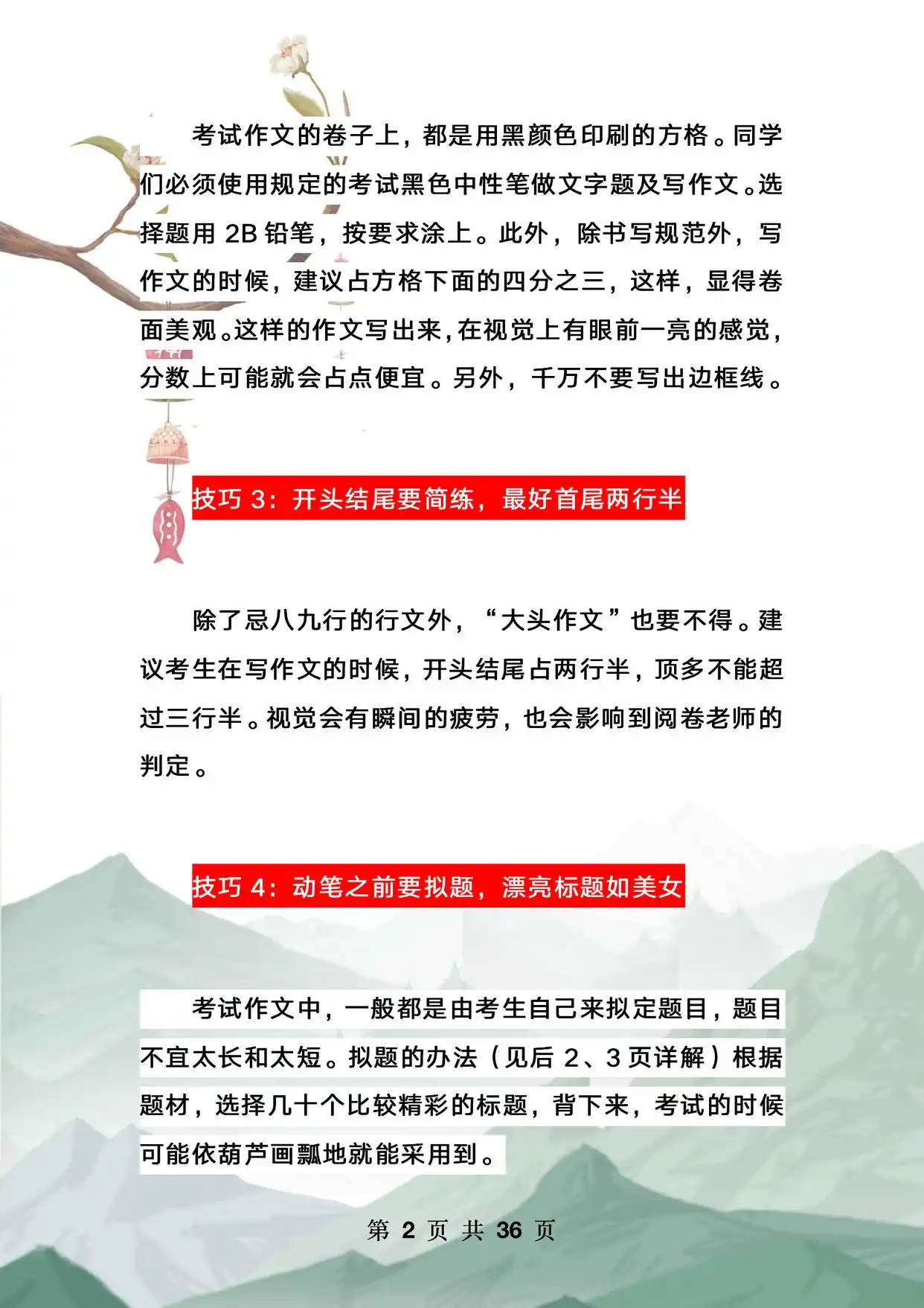 优秀生活技巧作文_生活技巧的作文_生活技巧作文500字