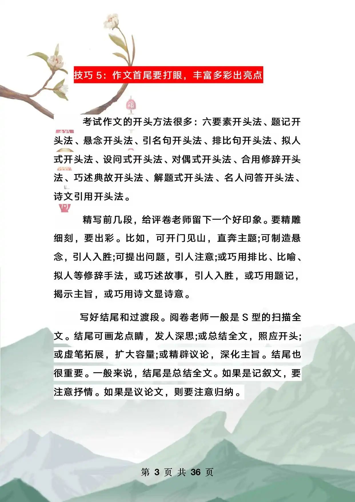 优秀生活技巧作文_生活技巧的作文_生活技巧作文500字