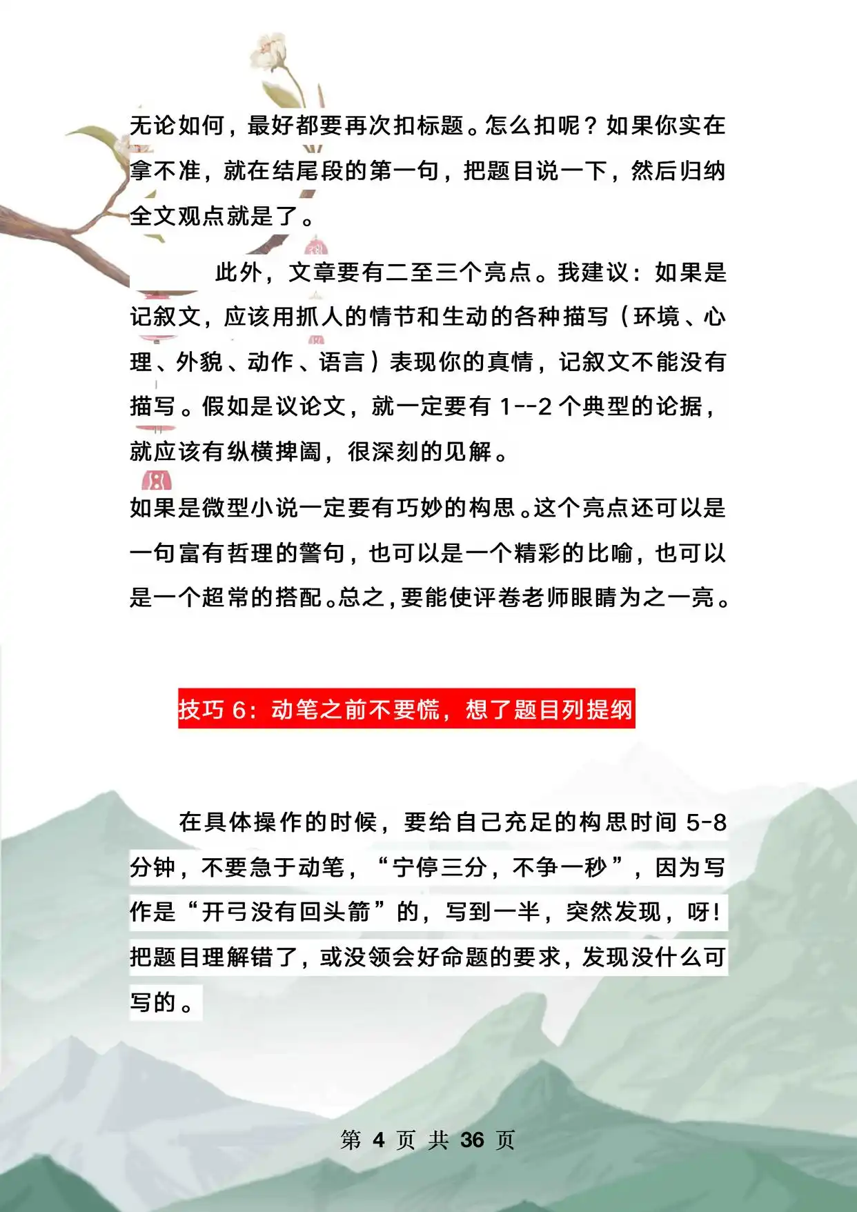 生活技巧的作文_生活技巧作文500字_优秀生活技巧作文
