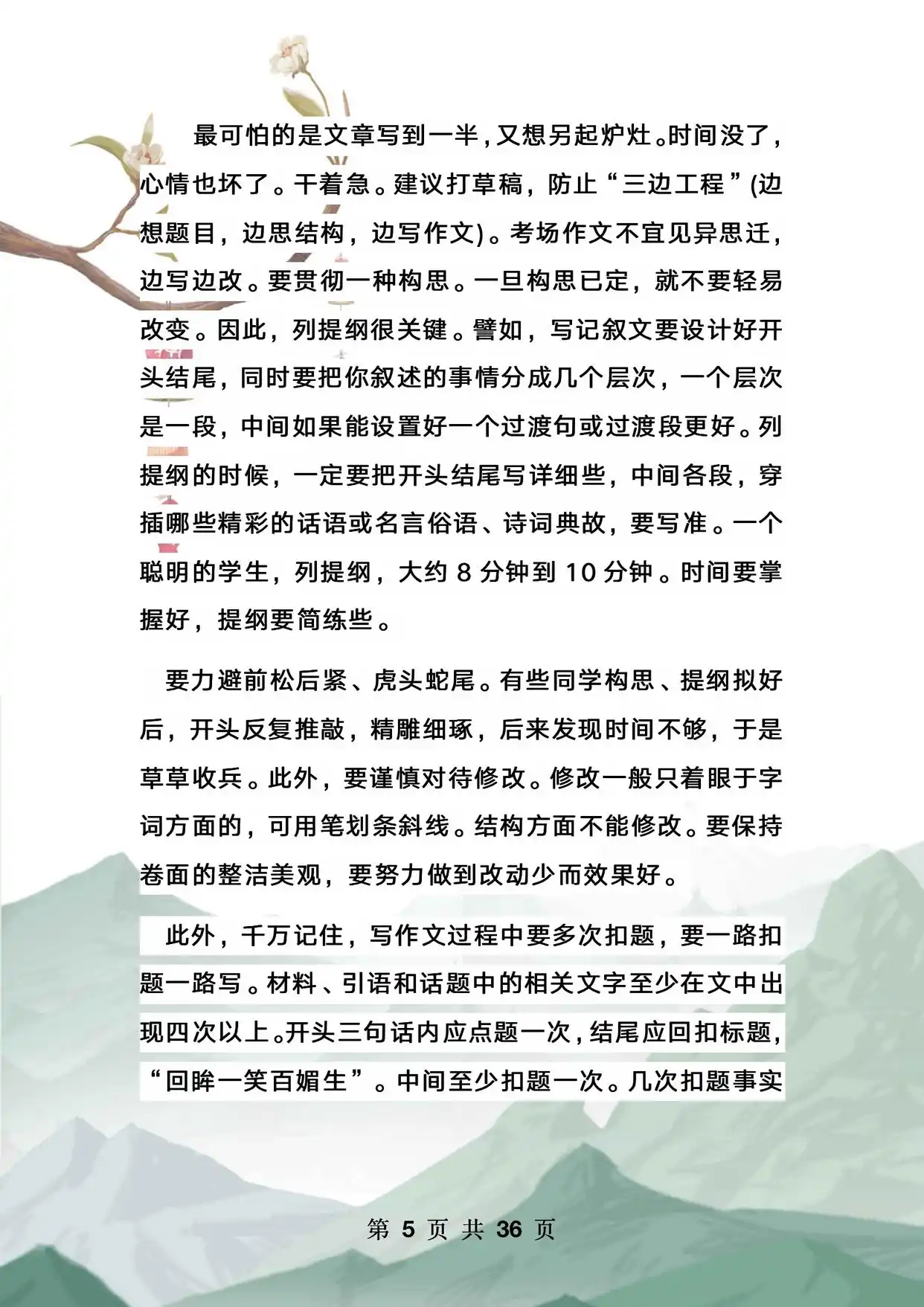 优秀生活技巧作文_生活技巧的作文_生活技巧作文500字