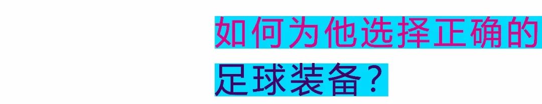 足球规则之足球装备_足球比赛装备规则_足球装备搭配