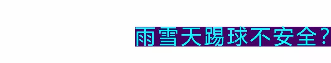 足球规则之足球装备_足球比赛装备规则_足球装备搭配